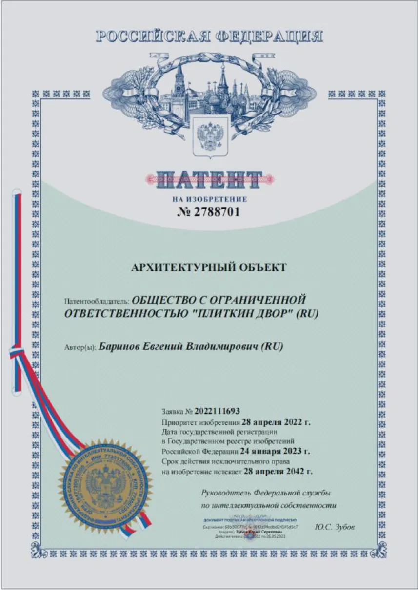 Патент Российской Федерации на технологию геопластики